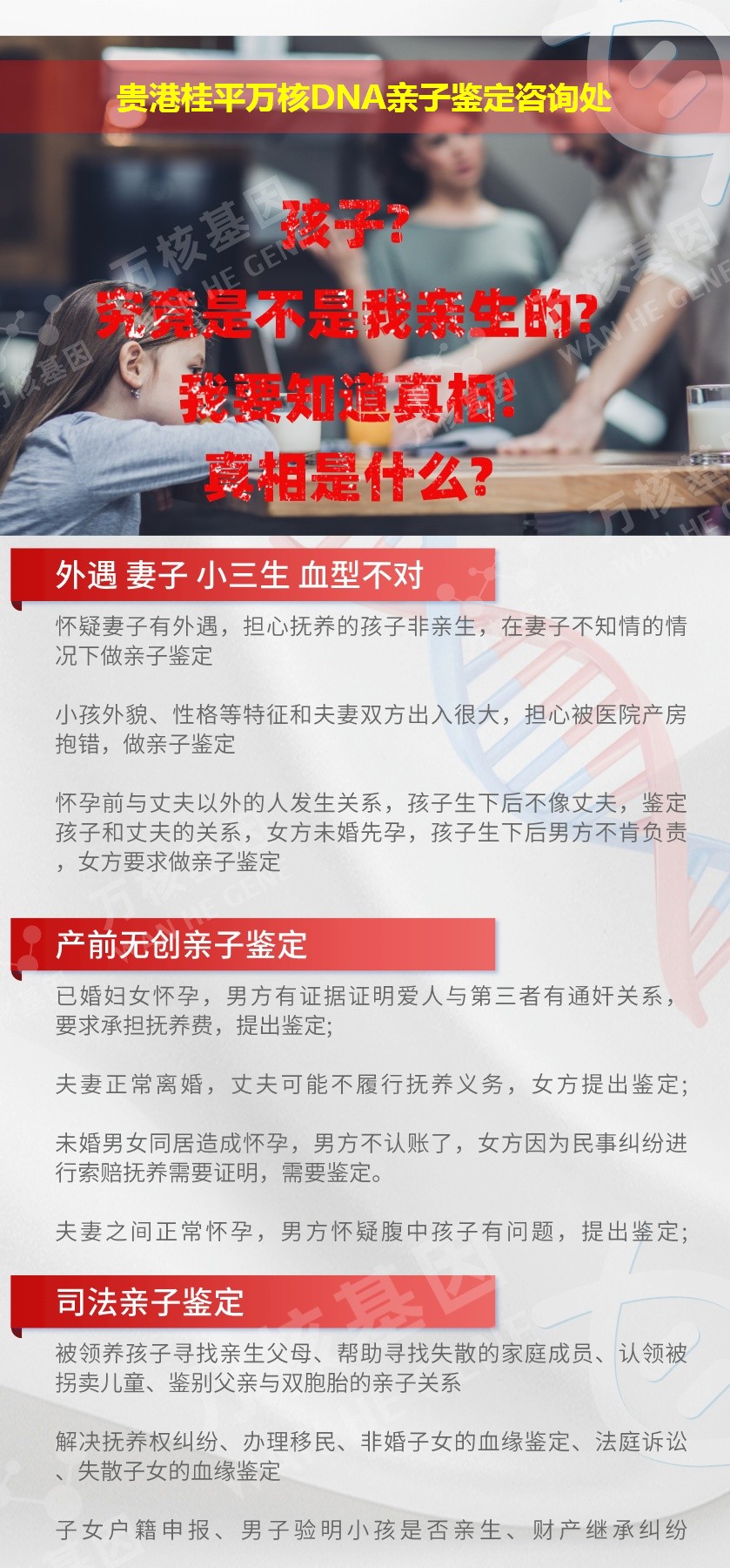 贵港亲子鉴定电话鉴定介绍